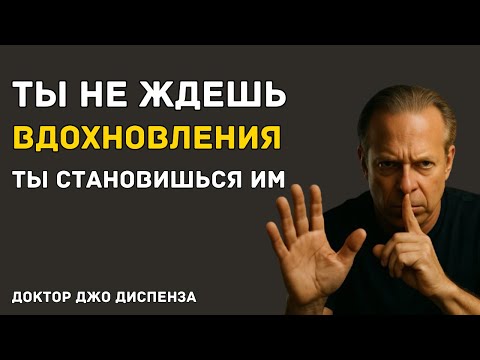 Видео: Сделай Это Каждое Утро — И День Будет Служить Тебе  Доктор Джо Диспенза