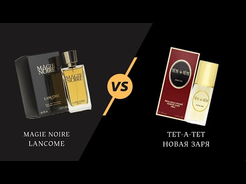 Видео: Magie Noire Lancôme vs Тет а тет Новая Заря