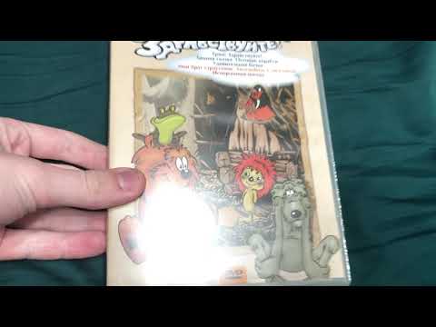 Видео: Моя коллекция DVD-дисков с советскими мультфильмами 2 часть