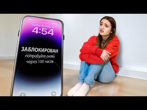 Видео: 100 часов БЕЗ ТЕЛЕФОНА !!