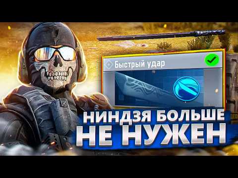 Видео: СИЛЬНЫЙ БАФФ БЫСТРОГО УДАРА В CALL OF DUTY MOBILE / кал оф дьюти мобайл быстрый удар