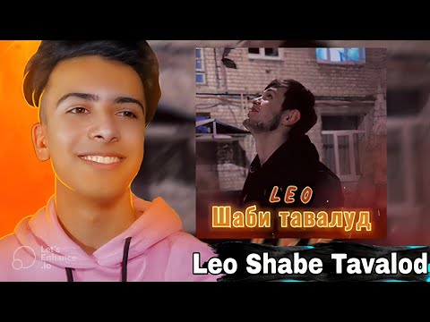 Видео: Leo - Shabe Tavalod | Лео - Шаби тавалудам | 2023|تولد لئو خواننده تاجیکی🤩