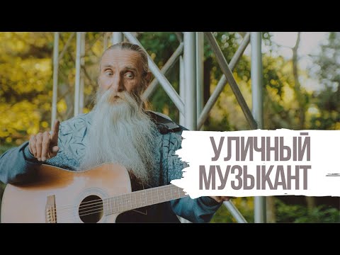 Видео: Василий Стоянчев: Уличный музыкант из Мелитополя о жизни и творчестве...