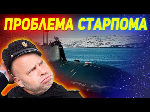 Видео: ПОДВОДНИКИ прикололись над старпомом АПЛ