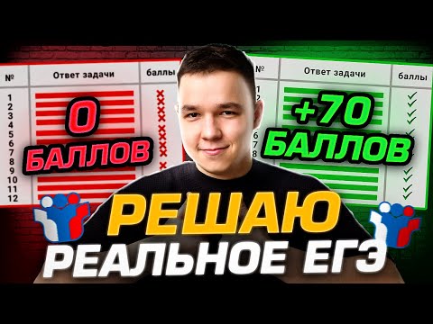 Видео: Решаю РЕАЛЬНОЕ ЕГЭ Профильная Математика 2026 с НУЛЯ на 70 баллов | Марафон неделя №2