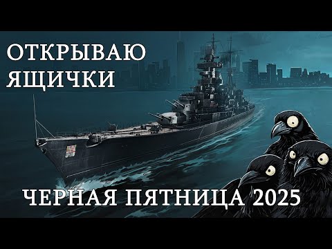 Видео: ЧП 2025! Открыла контейнеры! Что выпало?  |   Мир кораблей