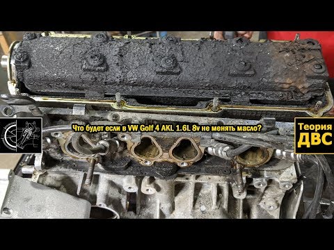 Видео: Что будет если в VW Golf 4 AKL 1.6L 8v не менять масло?