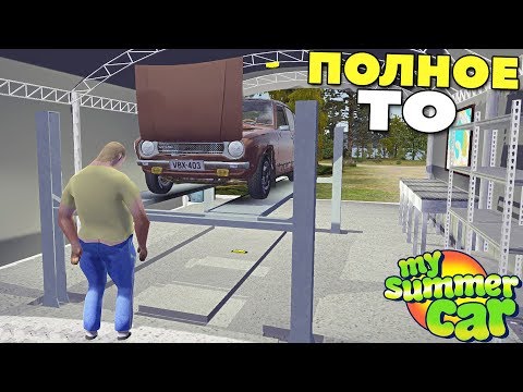 Видео: #13 | Полное ТО ДРАНДУЛЕТА | Он СЛОМАЛСЯ - My Summer Car MODS