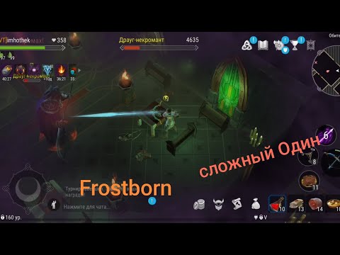 Видео: Frostborn полное прохождение первого этажа сложного Одина в соло