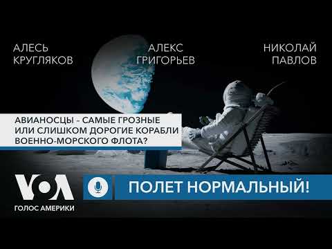 Видео: Авианосцы: история, мощь и гигантские расходы