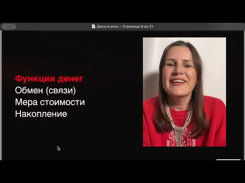 Видео: Как убрать проблемы с деньгами с помощью расстановок