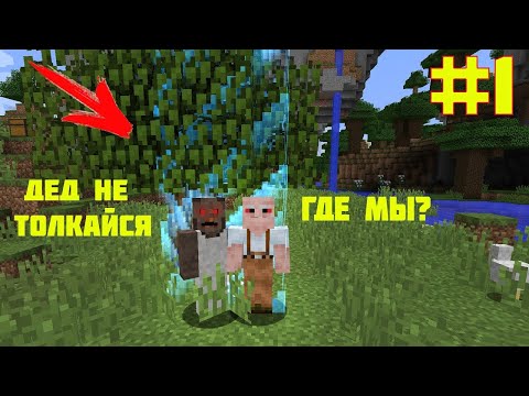 Видео: ВЫЖИВАНИЕ НА ОДНОМ БЛОКЕ С АЧИВКАМИ! - CAPTIVE MINECRAFT #1 GRANDPA И БАБКА ГРЕННИ ВЫЖИВАЮТ