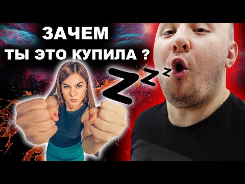 Видео: МУЖ КРИЧИТ на МЕНЯ😂