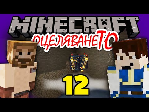 Видео: КАК ДА СИ НАПРАВИТЕ XP ФЕРМА 💚 - Minecraft ОцеляванеТО Епизод 12
