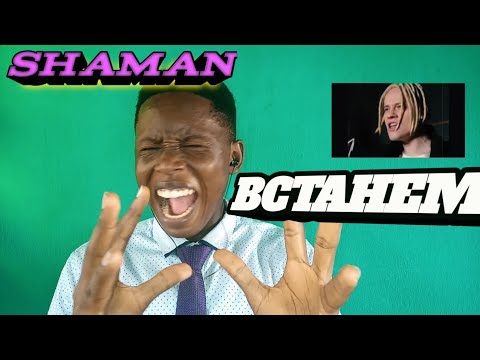 Видео: Sounds so Painful! SHAMAN - ВСТАНЕМ музыка и слова SHAMAN  Reaction