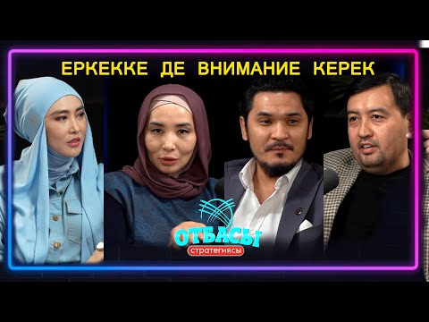 Видео: Әйеліме айқайламасам, өліп қалам