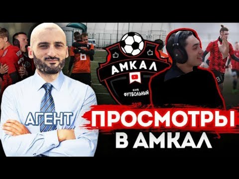 Видео: РАЙЗЕН СМОТРИТ: Просмотры в Амкал.Soon.