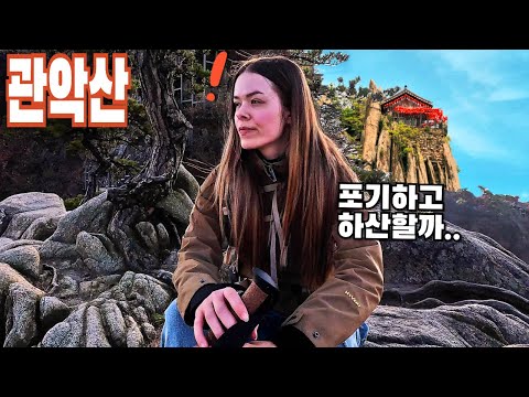 Видео: Австрийка попыталась покорить гору К, но ей надоели корейские горы!!