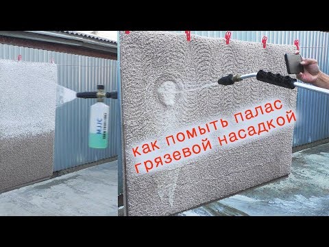 Видео: Мою палас грязевой насадкой - выбьет грязь в любом случае!