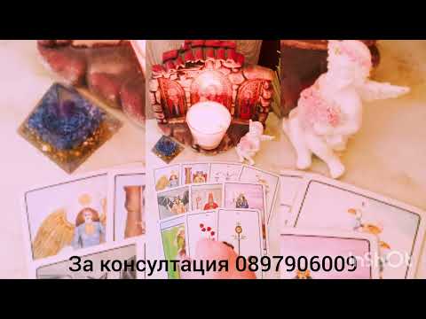 Видео: 💖🌟Картите на съдбата - какво е бъдещето ви 💖🌟