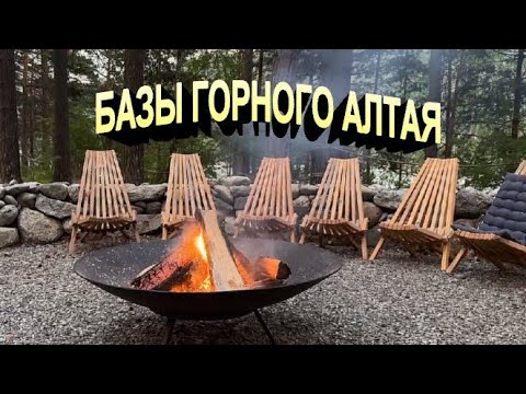 Видео: Комфортный отдых в Горном Алтае. Лучшие базы Горного Алтая на берегу Катуни