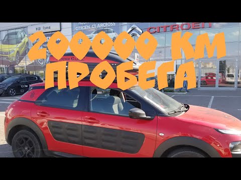 Видео: YouTube МОЙ ДЕНЬ честный обзор Ситроен кактус 200000 пробега  официальный СТО не рекомендую