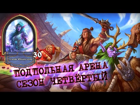 Видео: НАБОР МЕЧТЫ ДЛЯ ЖРЕЦА. ДВЕ РАЗНЫЕ ЗАГРЕЙЖЕННЫЕ СПОСОБНОСТИ! | Арена | Hearthstone