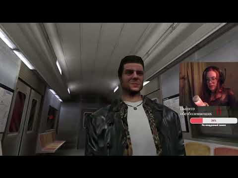 Видео: #87 Я ненавижу её за то, что она заставляет меня любить её | Max Payne, сложность "Охотник"