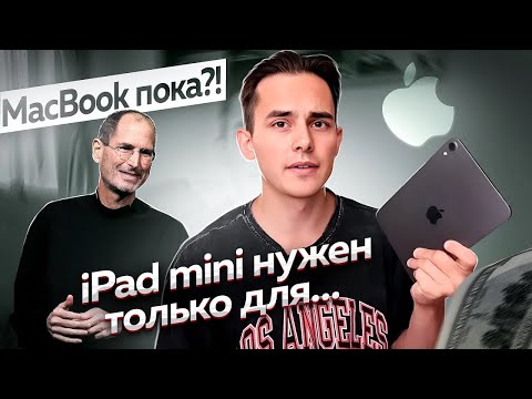 Видео: Не покупай iPad Mini 6, пока не посмотришь это видео. Опыт использования спустя 1 месяц