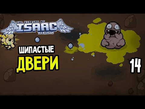 Видео: The Binding Of Isaac: Rebirth Прохождение На Русском #14 — CURSED CHALLENGE