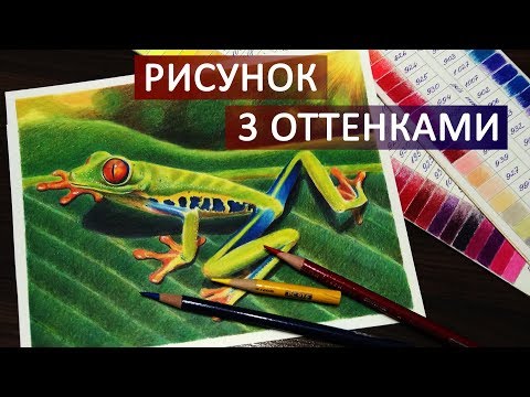 Видео: Рисование в ограниченной палитре. Реализм тремя карандашами 🔥 Как смешивать оттенки
