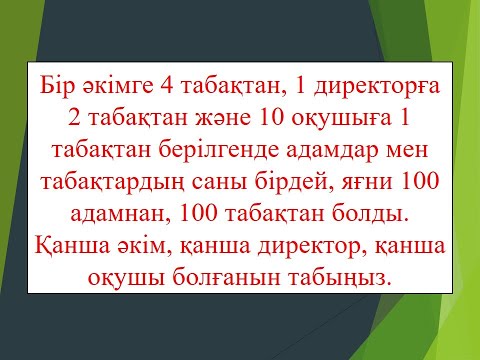 Видео: Үш айнымалысы бар теңдеулер жүйесін шешу.