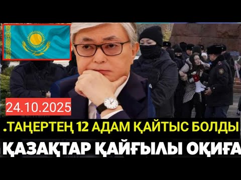Видео: Бүгін таңертең. Барлығы қайғыда. 1 күнде 12 адам қайтыс болды