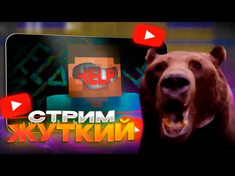 Видео: Давг смотрит САМЫЙ СТРАШНЫЙ СТРИМ ПО АЛЬФА МАЙНКРАФТУ