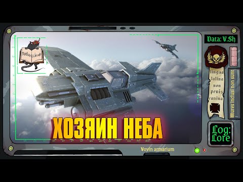 Видео: Имперский истребитель «Тандерболт»‎ | Warhammer 40 000