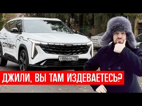 Видео: GEELY CITYRAY 2024 - ЕДИНСТВЕННЫЙ РЕАЛЬНЫЙ ТЕСТ-ДРАЙВ, geely cityray обзор, джили ситирей обзор