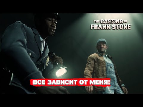 Видео: УЖАСЫ НА ЗАВОДЕ! ВСЕ ЗАВИСИТ ОТ МЕНЯ! (The Casting of Frank Stone #1)