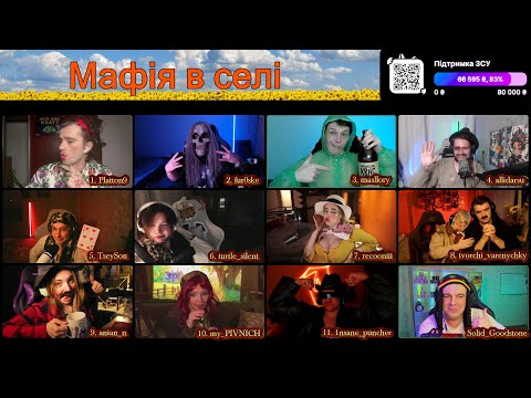 Видео: Мафія в селі