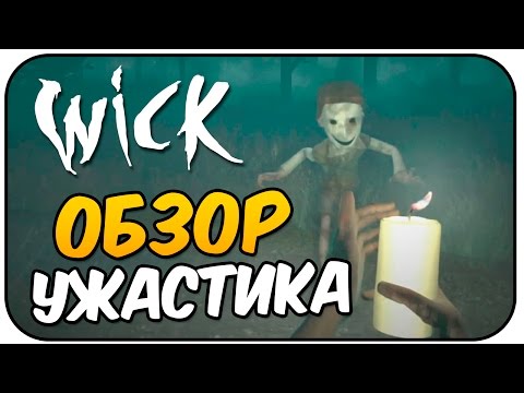 Видео: Wick - Дети Убийцы! ПОПА-БОЛЬ