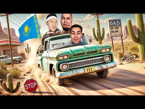 Видео: РОМА ЕКЕУМІЗ ҰЗАҚ ЖОЛҒА ШЫҚТЫҚ ✦ Drive Beyond Horizons