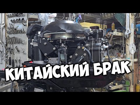 Видео: Заводской брак на китайском лодочном моторе 30 сил