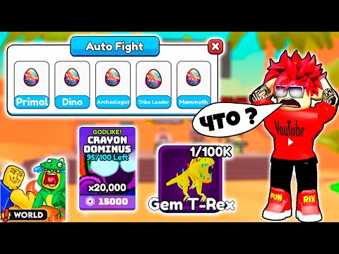 Видео: ЖЕСТКИЕ БАГИ! НОВЫЙ DINO МИР И СИЛЬНЕЙШИЕ ПЕТЫ В ARM WRESTLE SIMULATOR