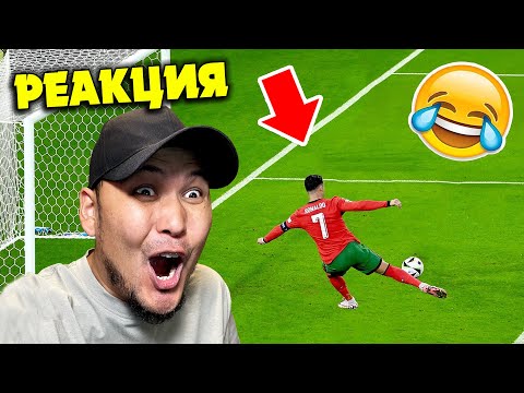 Видео: NONIKZ ФУТБОЛДА БОЛҒАН ПРИКОЛДАР ҚАРАУДА! РЕАКЦИЯ #11