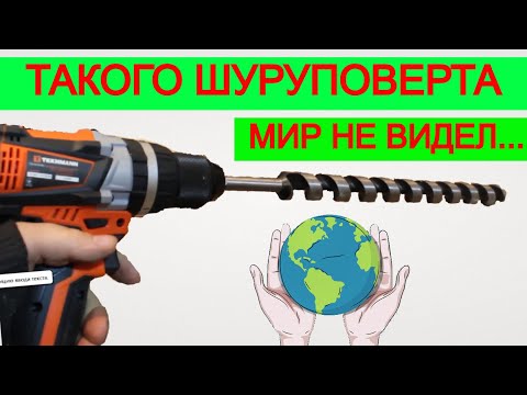 Видео: 655 Н/м 😱 Сверхмощный Шуруповерт | Такого ты не Видел
