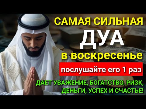 Видео: 🔔 САМАЯ СИЛЬНАЯ Дуа во вторник Все желания сбываются! #дуа 💖