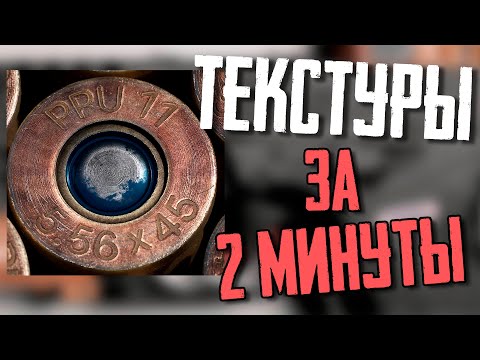 Видео: Гайд на микрорендеры | Как текстурить под close-up кадры