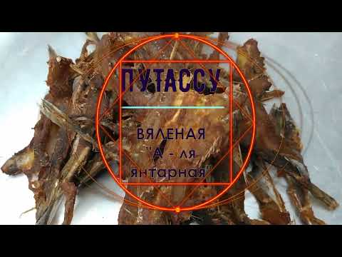 Видео: Янтарная рыбка с перцем