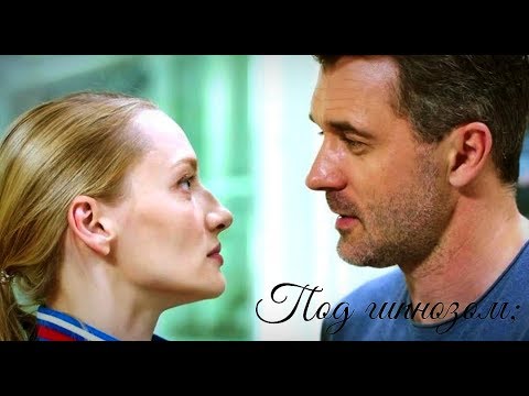 Видео: ►andrei nikitin&vera leskova | Андрей Никитин&Вера Лескова ll Под гипнозом;