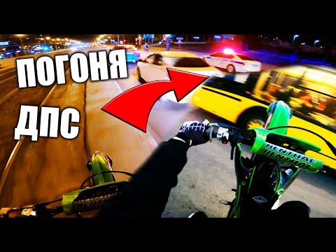 Видео: ДПС ПРОТИВ ПИТБАЙКЕРОВ / POLICE VS DIRTBIKES / ЖЕСТКИЙ КИЛЛСТРИТ #погоня #cops