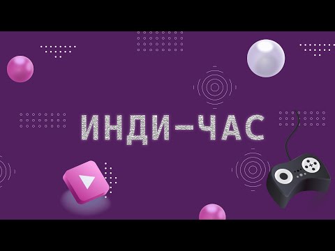 Видео: ИНДИ-ЧАС #7 | Отважный паж, Little Kitty Big City, Iron Meat